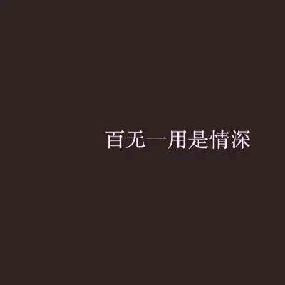 我喜欢听的一句话
