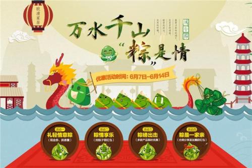 端午节活动