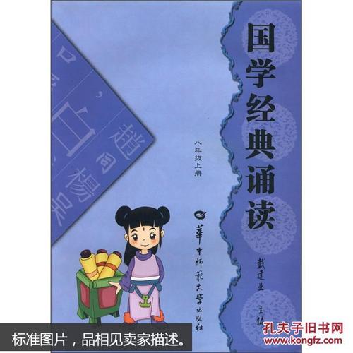 我的成长伴随着中国经典阅读