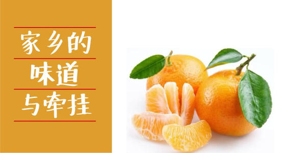 家的味道