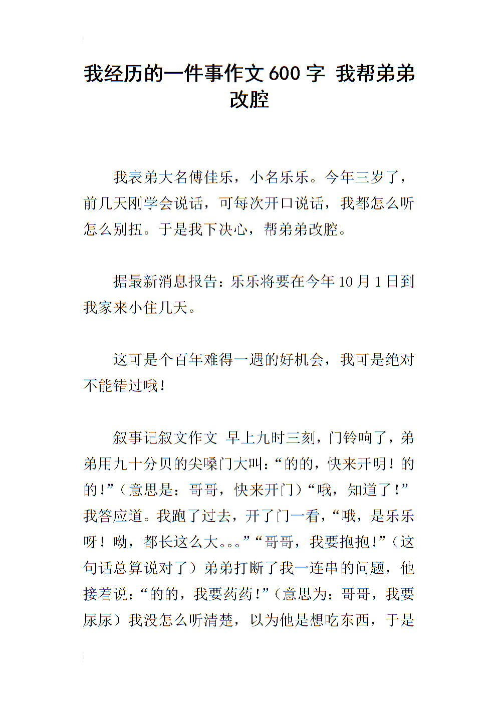 经验是成长的组成600字