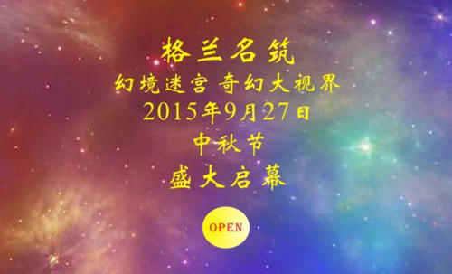 奇妙的镜子迷宫