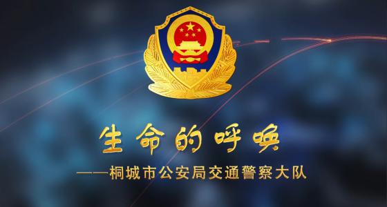 生命的呼唤