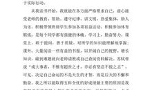 五好学生发言稿