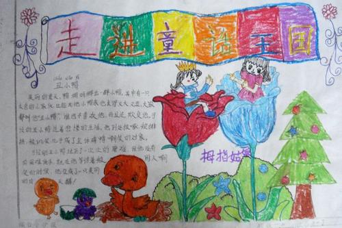 我们美丽的王国