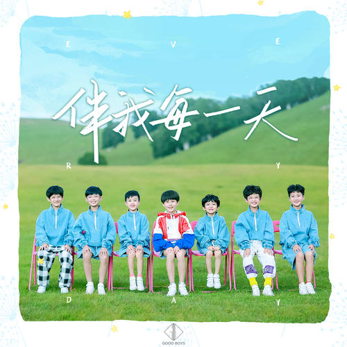 贺雅男孩节