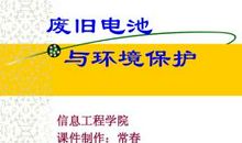 乱扔电池的危害的作文