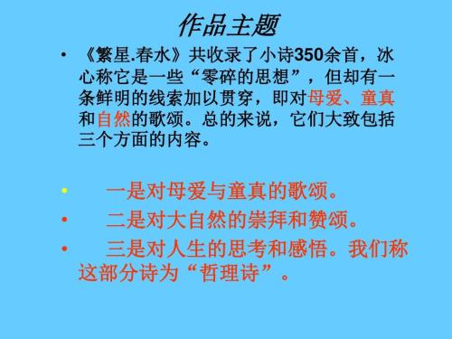 关于阅读“远星”和“泉水”的思考