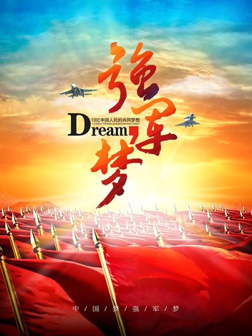 梦想与国旗飞翔