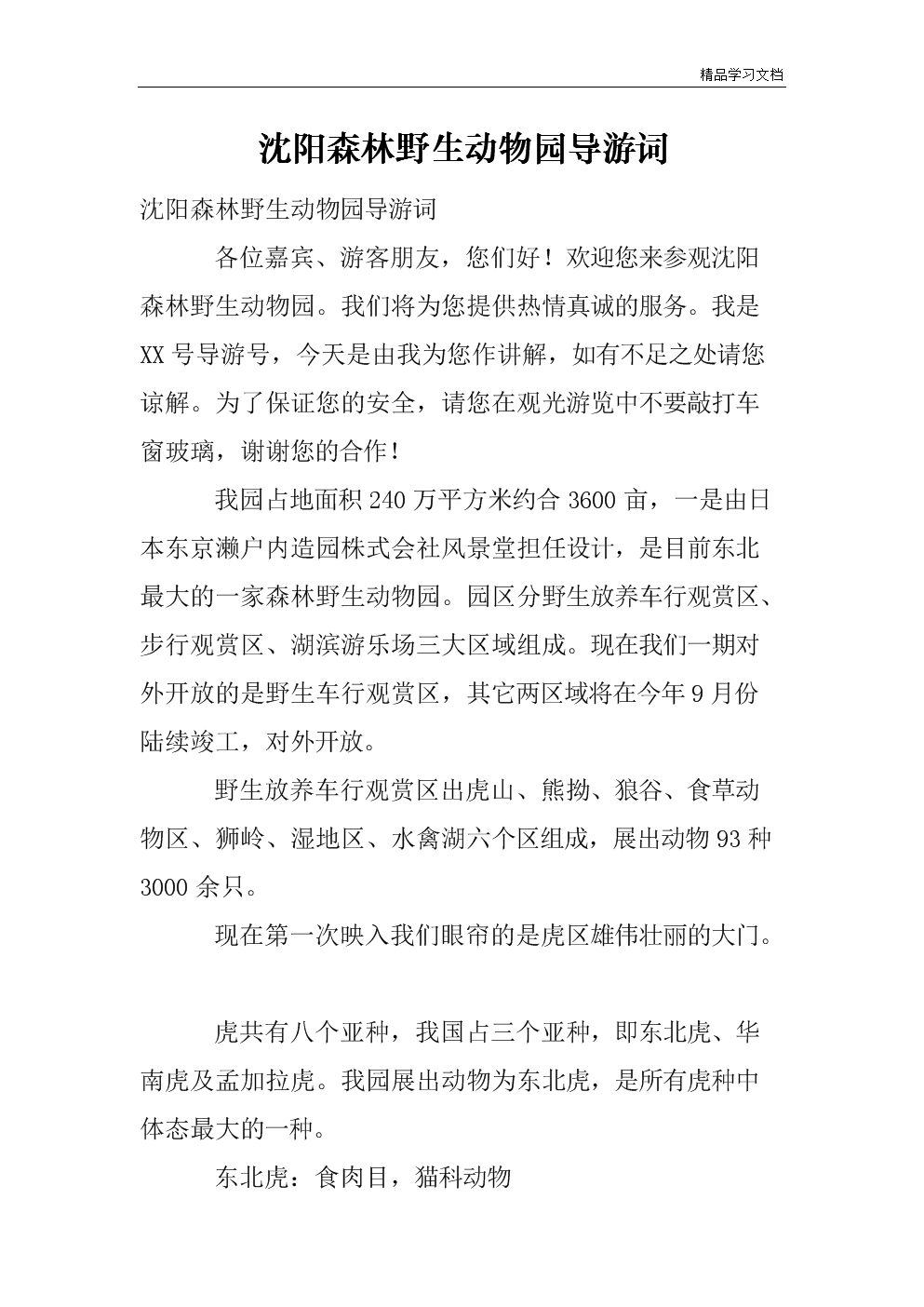 动物园的指导词