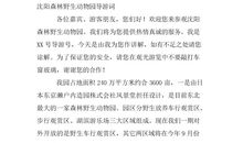 动物园的导游词