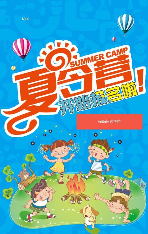 我设计的夏令营活动