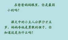 我不是最弱小的读后感