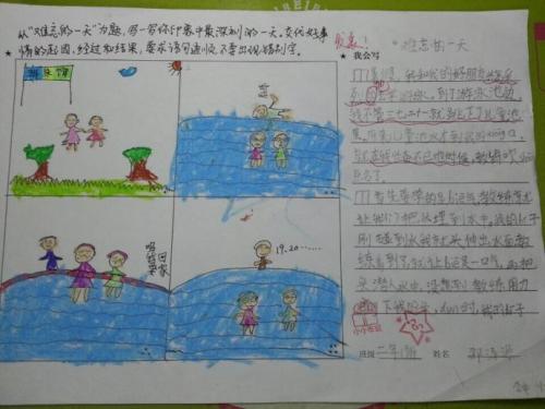 我难忘的一天