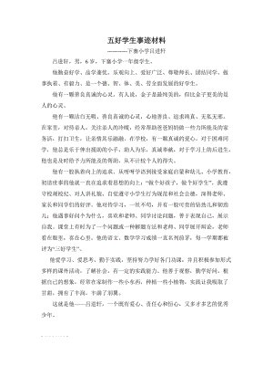选举五名好学生演讲