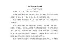 竞选五好学生发言稿
