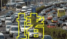 高速公路的拥堵