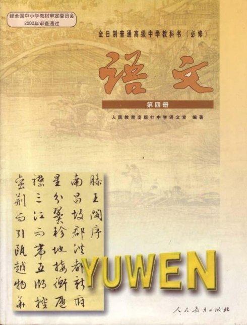 我以诗歌学中文