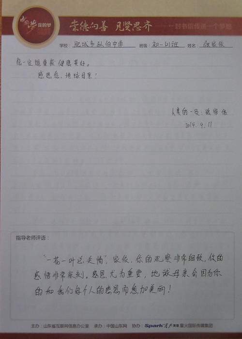 给大地母亲的一封信