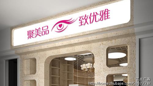 竹八街开美容店