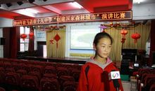 森林演讲比赛