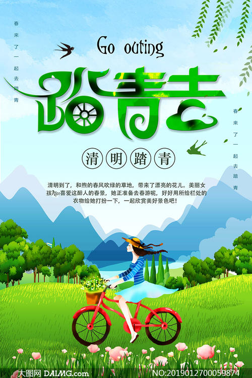 清明一日游
