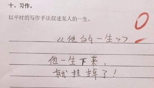 这是他的作文
