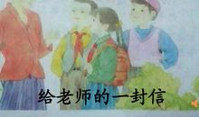 给程老师的一封信