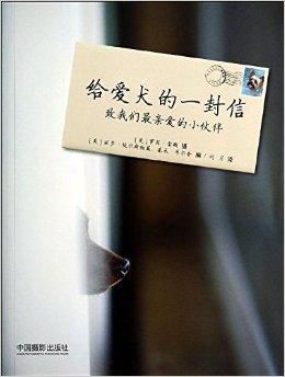 给好伙伴的信