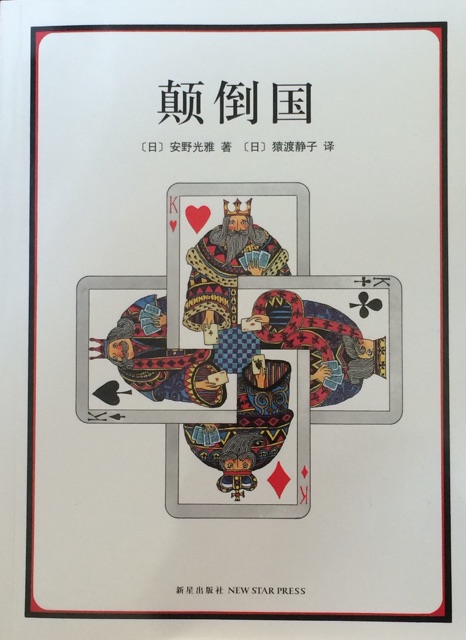 上下翻转