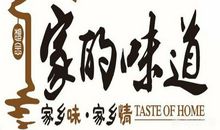 这就是家的味道