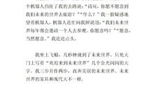 未来的笔作文400字