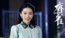 和麻雀在一起的点点滴滴