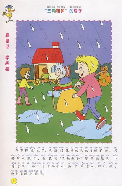 “三个按钮”的房子