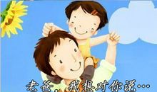 我渴望得到父爱