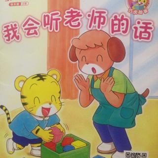 老师听我说