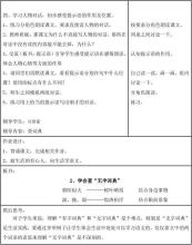 学习查找“无词词典”的组成