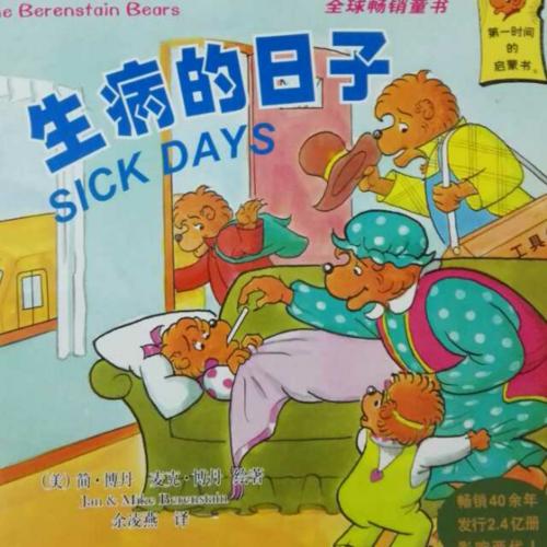 在我生病的日子里