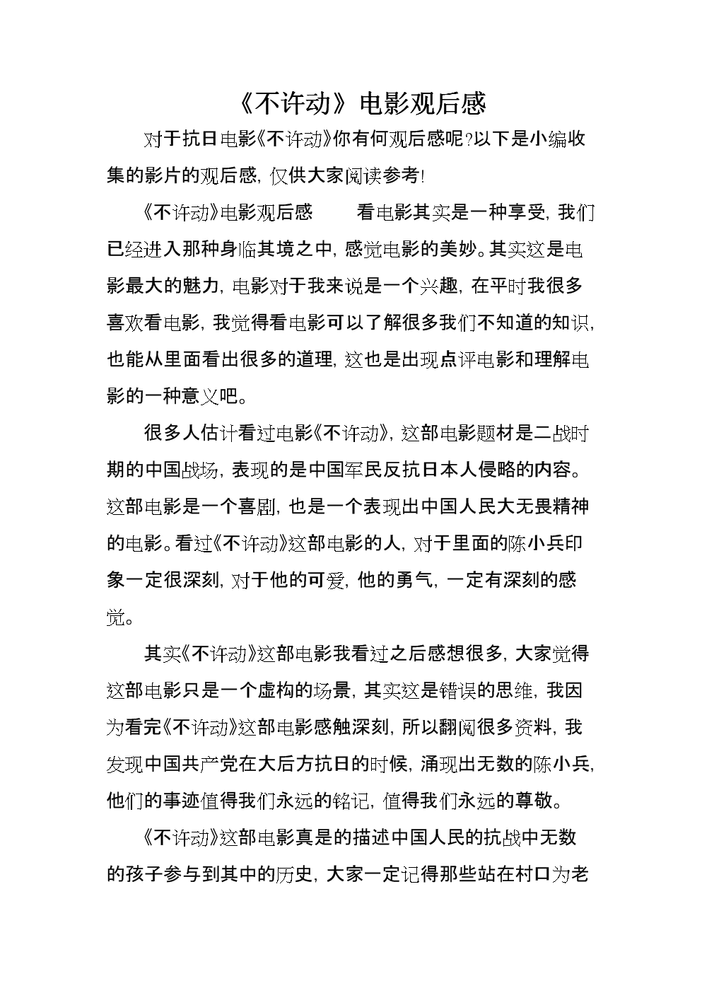 不要四处走动