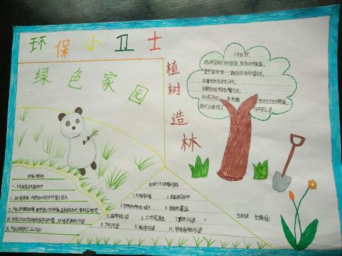 我是环保促进者