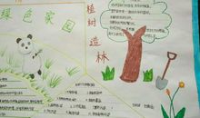 我是环保宣传员