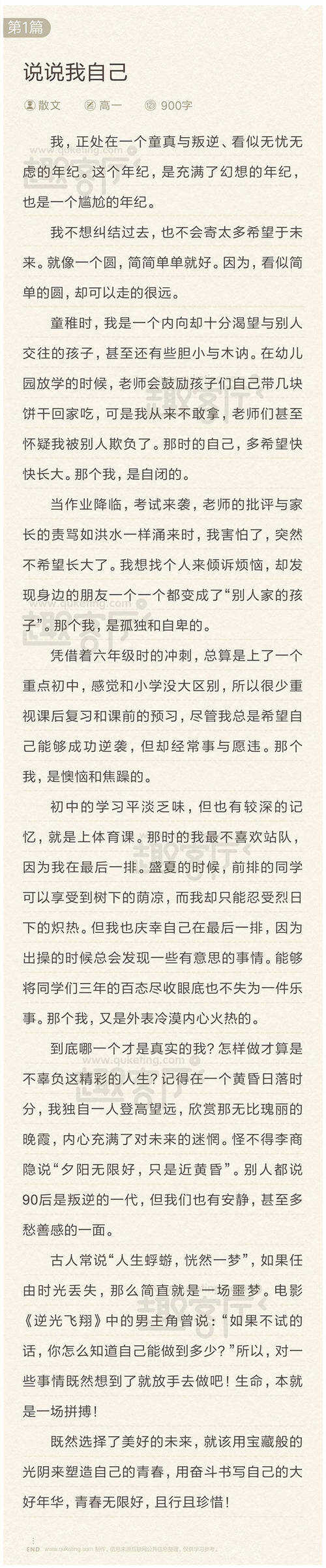 说说我自己的作文