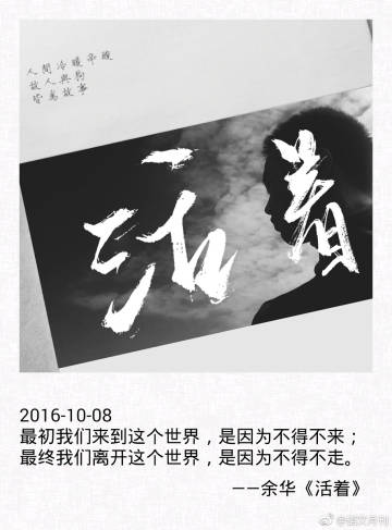 为什么还活着