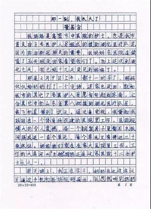 那天我长大了