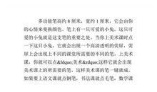 四年级作文未来的笔