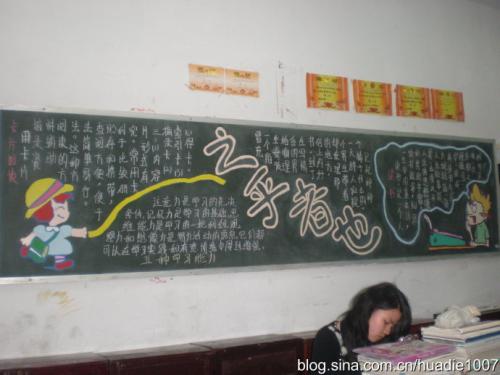 揭露我们班级的黑板报