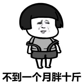 不一样的我