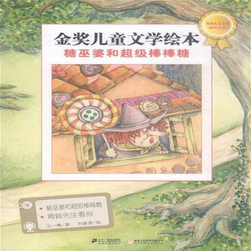 班上的女巫