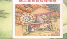 班上的女巫读后感