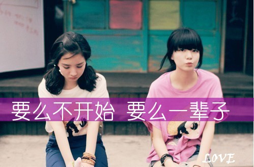 眼泪变成了永远不能说的再见